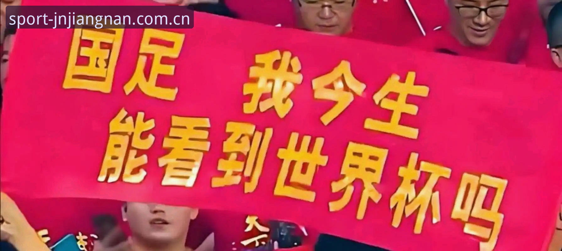 jn江南体育登录教程 2030年世界杯扩军操作教程:从66队提案看中国男足参赛机遇