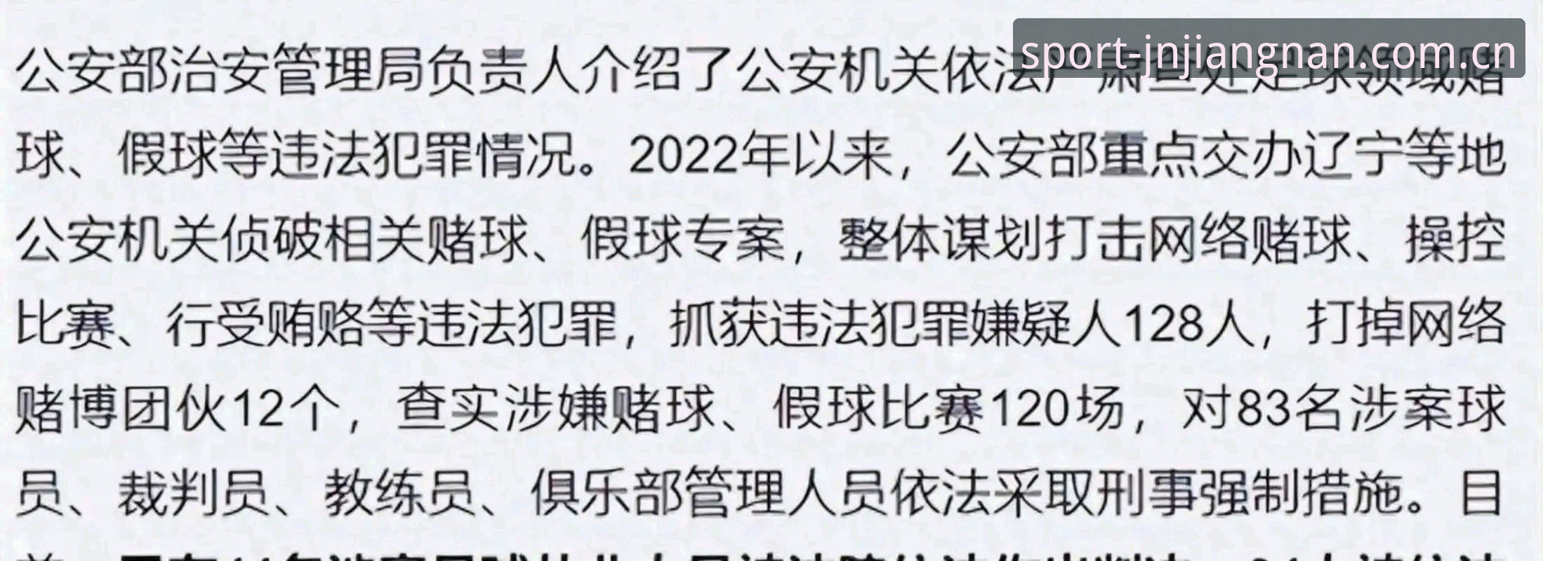 jn江南体育登录教程安装失败 足协第三批禁足名单公布,65人受罚:中国足球反腐风暴如何影响江南体育平台用户观赛体验?